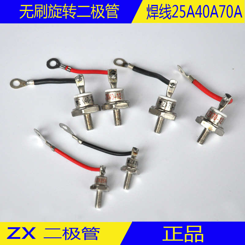 无刷发电机配件旋转整流二极管焊 ZX40A-12高效耐用多规格可任选