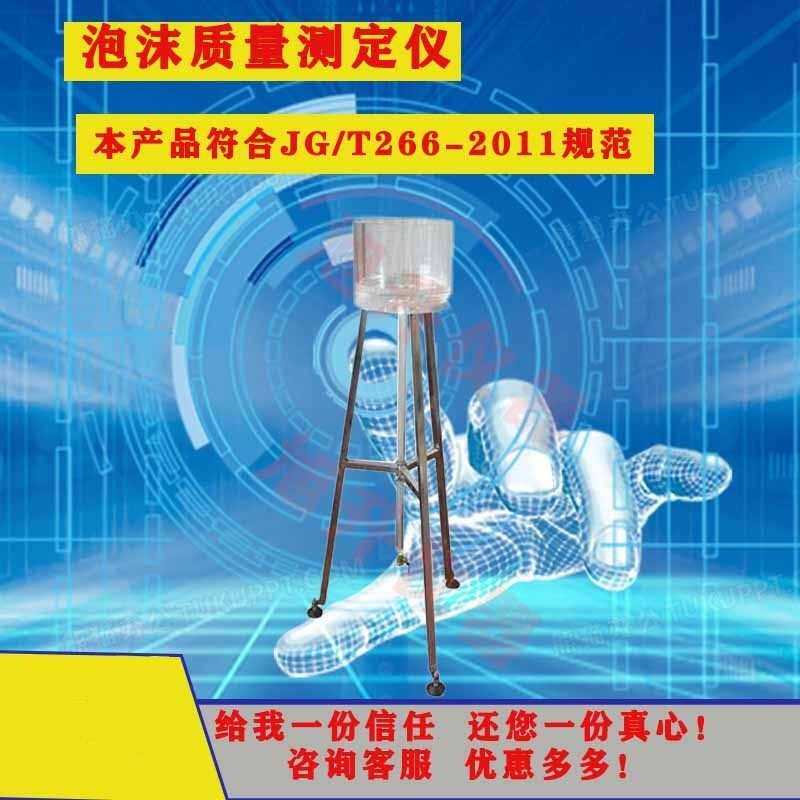 水/混凝土质量距泡沫质量测定仪测试仪泡沫试验装置率沉降泌泡沫