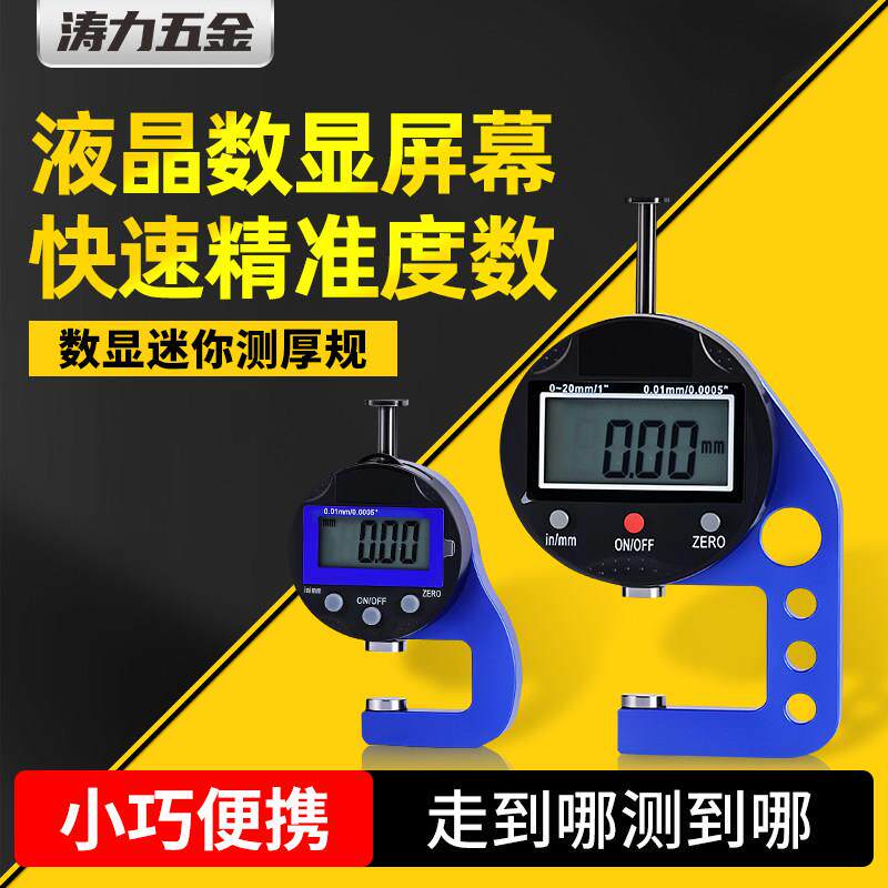 高精度测厚规迷你珍珠平尖头纸张薄膜壁厚量0-10/20千分卡尺数显