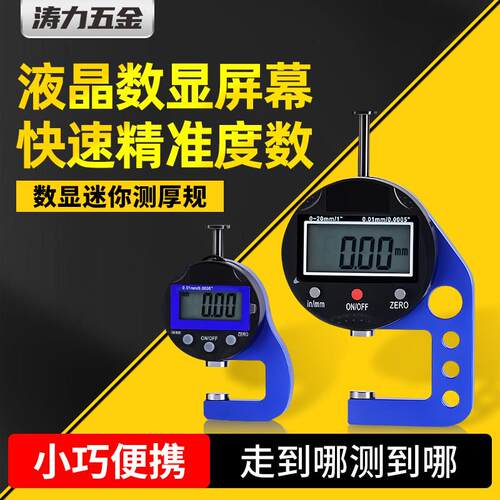 高精度测厚规迷你珍珠平尖头纸张薄膜壁厚量0-10/20千分卡尺数显