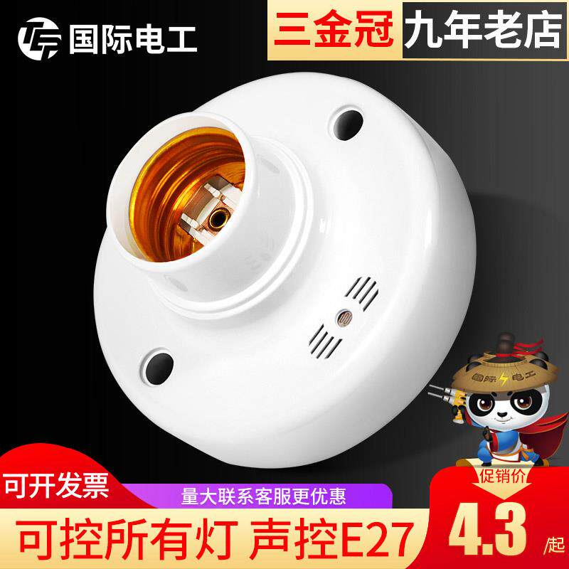 声光控开关灯座楼道感应延时声控开关E27螺口明装LED灯泡底座家用图片
