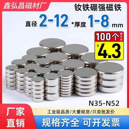 圆形强磁磁铁直径2/3/4/5/6/8/10/12mm小吸铁石磁吸贴片100个