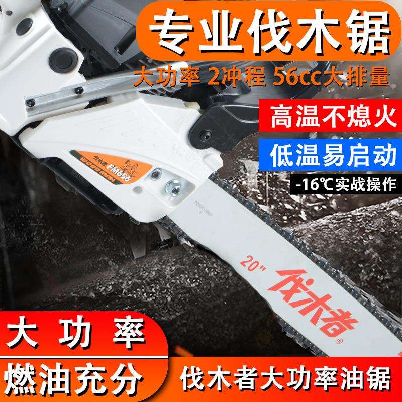 伐木者油锯大功率20寸进口链条专业伐木家用二冲程汽油链锯便携式