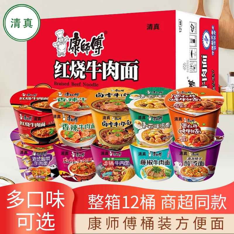 清真师傅康方便面泡面桶装12桶多口味红烧牛肉面速食夜宵整箱桶面