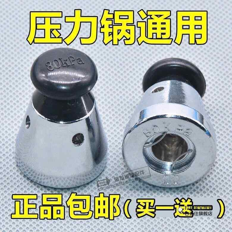双喜铝制高压锅顶珠头帽限压阀泄压气压力阀80kp顶套筒帽排气阀