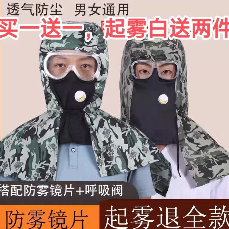 防尘面罩披肩帽子防雾护目镜通风球粉尘灰尘全脸防护面罩打农药面