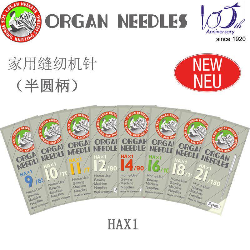风琴机针 家用缝纫机机针ORGAN风琴牌缝纫机机针 5支装家用机针