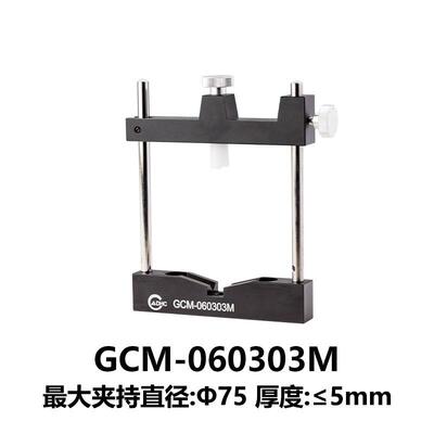DHC GCM-0603系列窄型透镜夹持器 大恒光电 GCM-060303M