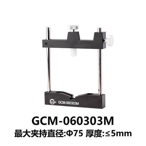 DHC GCM-0603系列窄型透镜夹持器 大恒光电 GCM-060303M