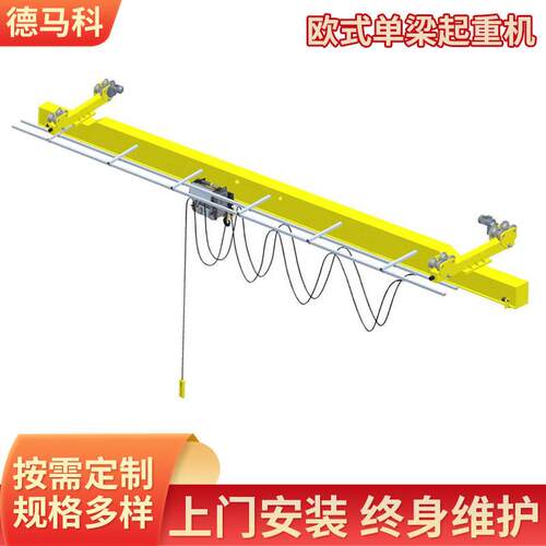 欧式梁桥式起重机、悬挂式、座式，静音、低能耗、免维护