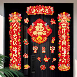 饰新居对联入宅礼物搬家入户门贴冰箱贴布置仪式 磁吸乔迁之喜装 用