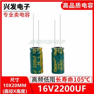 16V2200UF高频低阻 电脑主板 电源电解电容2200UF 16V 尺寸10X20