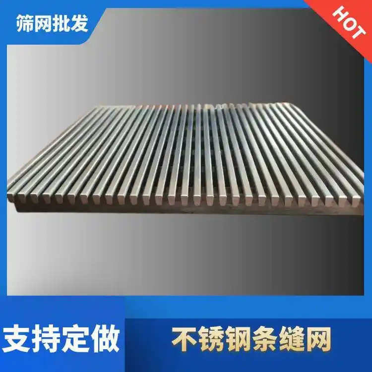 现货304不锈钢条缝筛板高精度楔形条缝筛板矿山过滤条缝脱水筛板