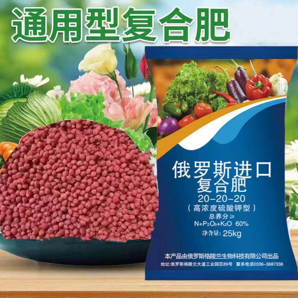 俄罗斯复合肥20-20-20氮磷钾农业肥蔬菜水果玉米水稻有机肥