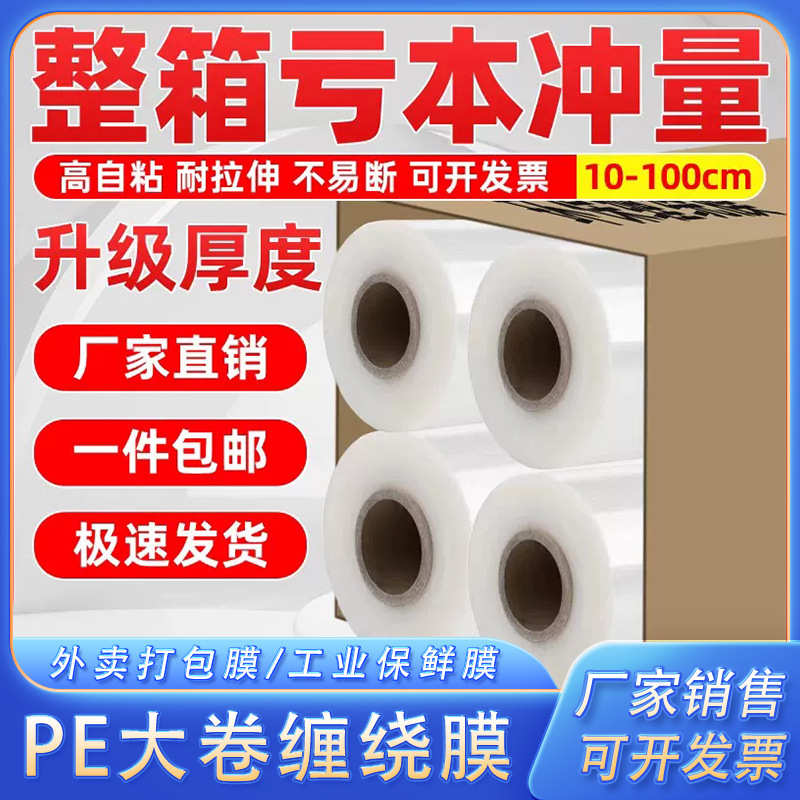 厂家直销缠绕膜打包膜pe围膜商用保鲜膜工业用塑料薄膜保护膜包装