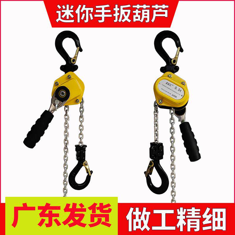 迷你型链条手扳葫芦电力施紧线器微型手摇葫芦KACC小型手拉吊车吊