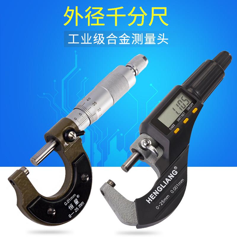 【上海恒量工业外径电子数显千分尺螺旋测微器0-25-50-75-100mm