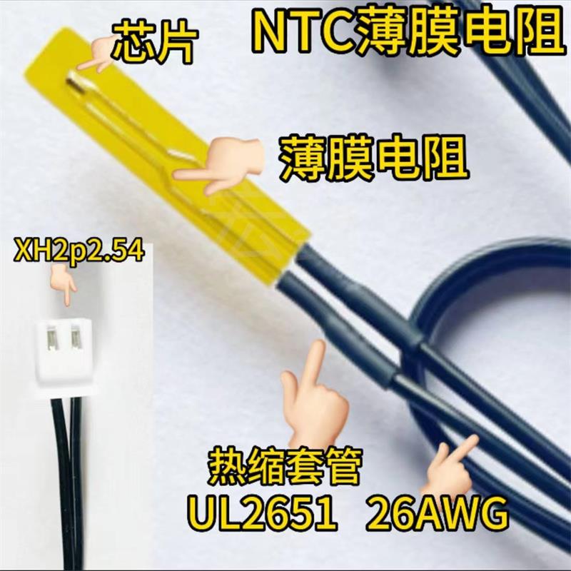 XH-T110超薄温度传感器薄膜热敏电阻探头NTC10K表面测温头TTF-103