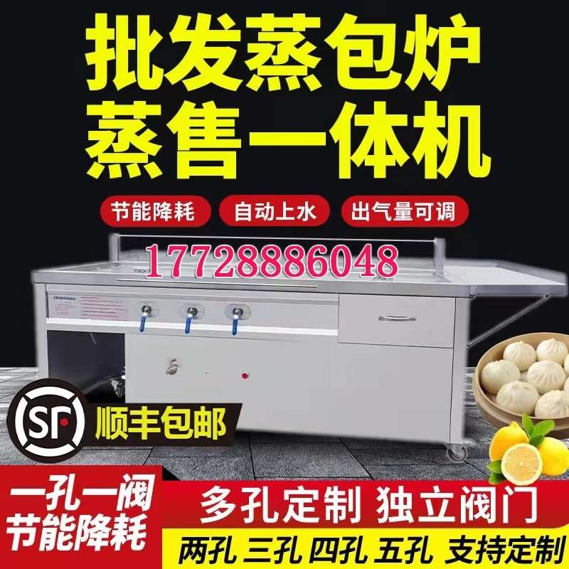 售卖台一体机多孔多阀蒸包机蒸车蒸汽炉定制商用蒸包炉早餐保温台