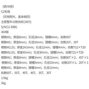 全套整车公制齿轮 西马特：C2 398G车床零配件 钢金属