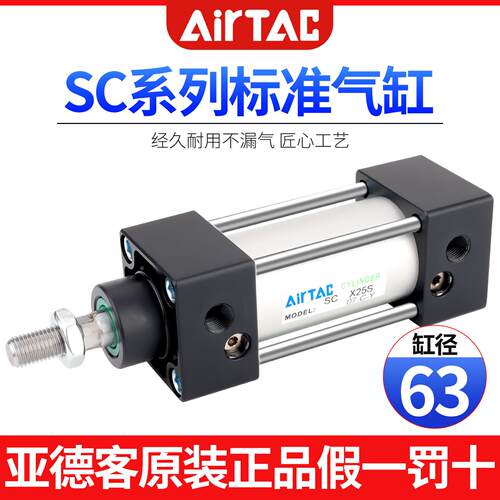 亚德客标准气缸小型气动大推力SC63X25X75x150x100X200X250X300-S
