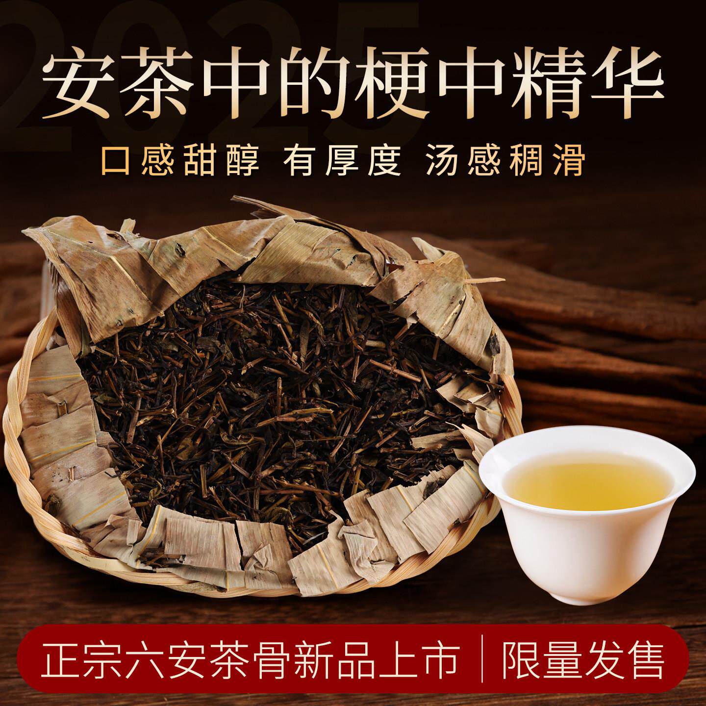 祁门正宗六安骨黑茶400g久焖不苦安茶嫩梗带茶片茶友力荐产地直发