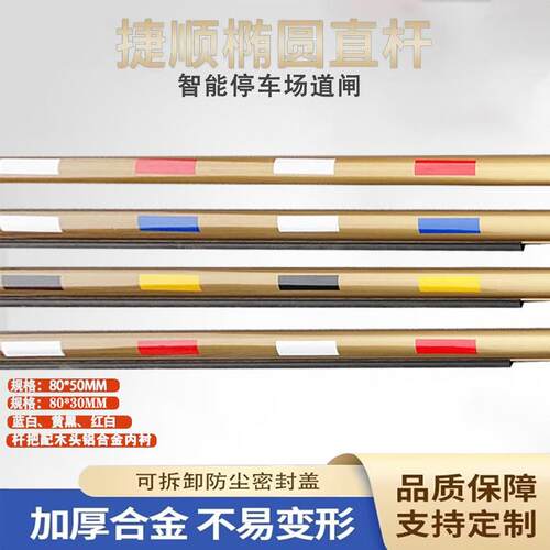 捷停车椭圆栅栏杆捷顺道闸杆8040金色停车场挡车杆小区起落升降