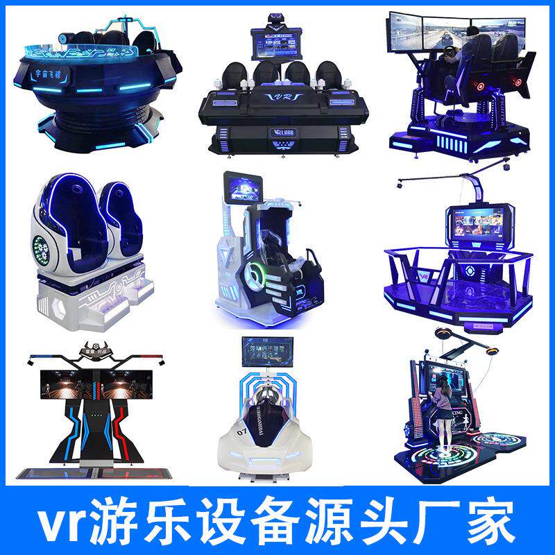 大型vr游戏设备一体机VR体验馆游乐设备安全科普教育娱乐设施厂家