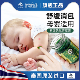 泰国青草膏儿童蚊虫蚊子叮咬消包消肿婴儿舒缓止痒宝宝专用非紫草