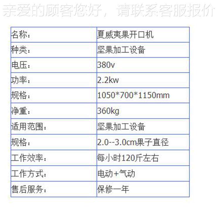 威果开夏夷口器 昌机械坚果加工设备 切口设备150现禾货供应