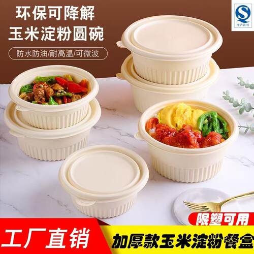 玉米淀粉一次性餐盒打包盒可降解环保圆形带盖子饭盒外送碗食品级