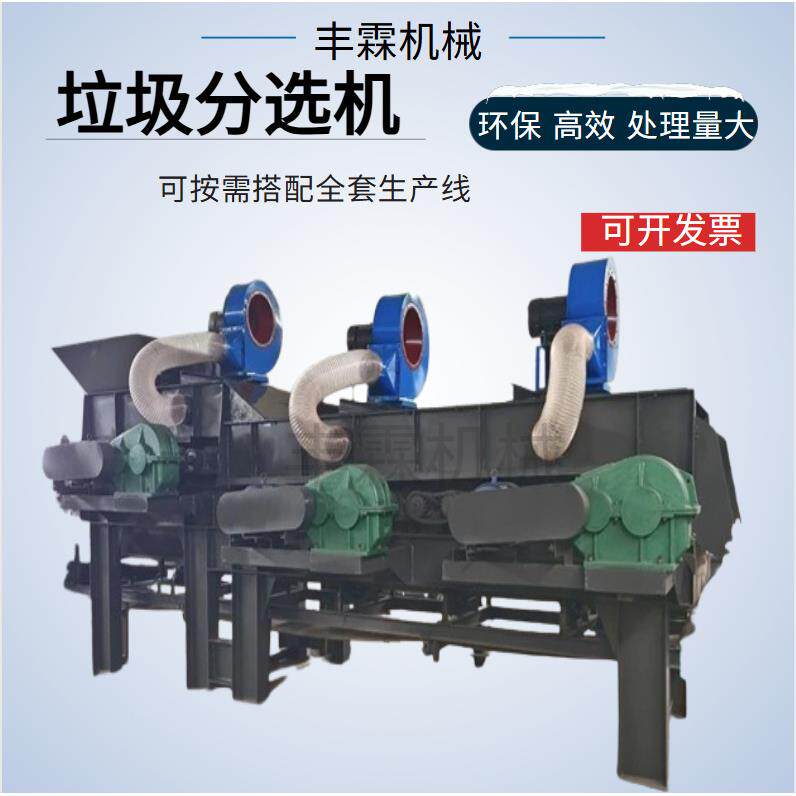 大型建筑垃圾处理设备装修垃圾分选机纸厂垃圾皮革边角料分选分类