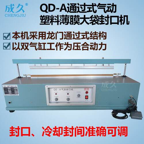 QD80A0通过式气动料大包装袋封口机薄膜 CJ1001大袋封口机 气动封