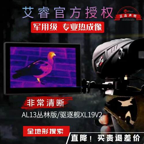 艾睿XL19V2热成像仪Ph35+IH25 热成相热像仪高清XH25手机热成仪像