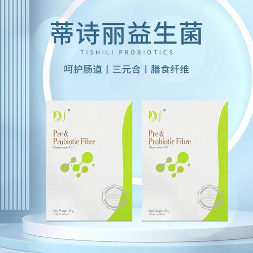 deslim蒂诗丽益生菌纤维粉菩萨心肠胃DS进口益生菌正品孕妇老人