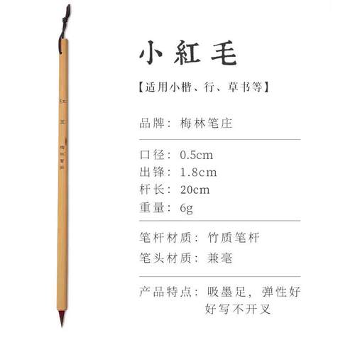 正品梅林笔笔庄毛笔初学者小楷毛成字人学生书法学国画专用兼毫专