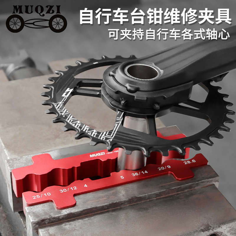 MUQZI自行车台钳维修夹具花鼓脚踏轴心前叉后避震器轮组维修工具