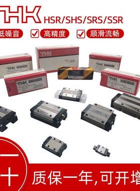 THK滑块直线 线导轨线 线轨SSR/SHS/HSR152025303545AR日本原装进