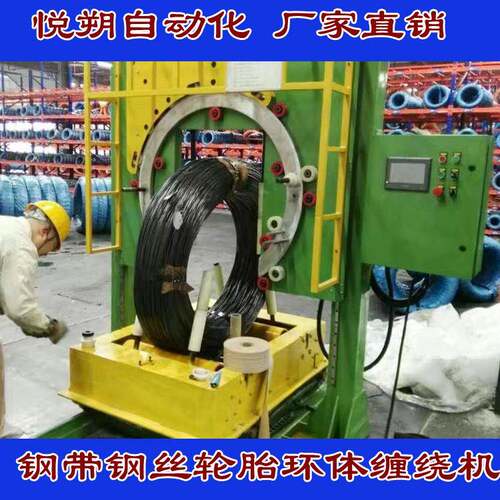 钢丝缠绕包装机 线缆打包机 钢带 钢卷 轮胎包装机 全自动