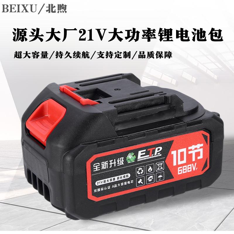 修枝剪电锯角磨机电锤吹风机手电钻电动工具牧田21V大功率锂电池