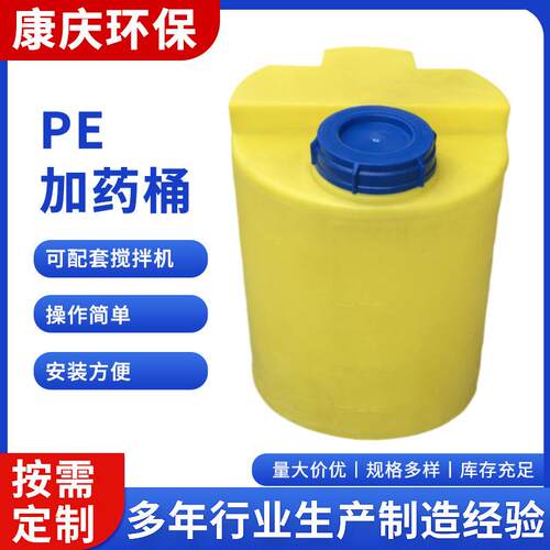 PE加药桶200L500L1000L 体积可选 圆形加药搅拌机 可配套计量泵