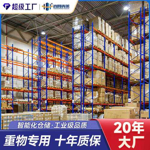重型货架工厂库房横梁式加厚工业仓储位承重形托盘商用