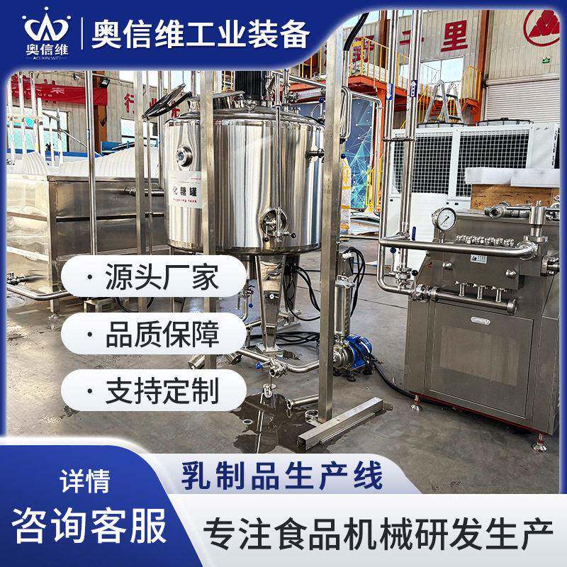 再制奶酪生产线小型乌日莫加工设备切达干酪生产加工机器