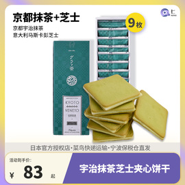 进口京都宇治抹茶芝士夹心饼干，乳酪零食曲奇，点心巧克力礼盒日式