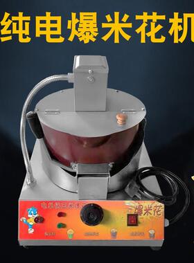 电热爆米花机商用机器摆摊用电动玉米苞米粒专用锅全自动小型台式