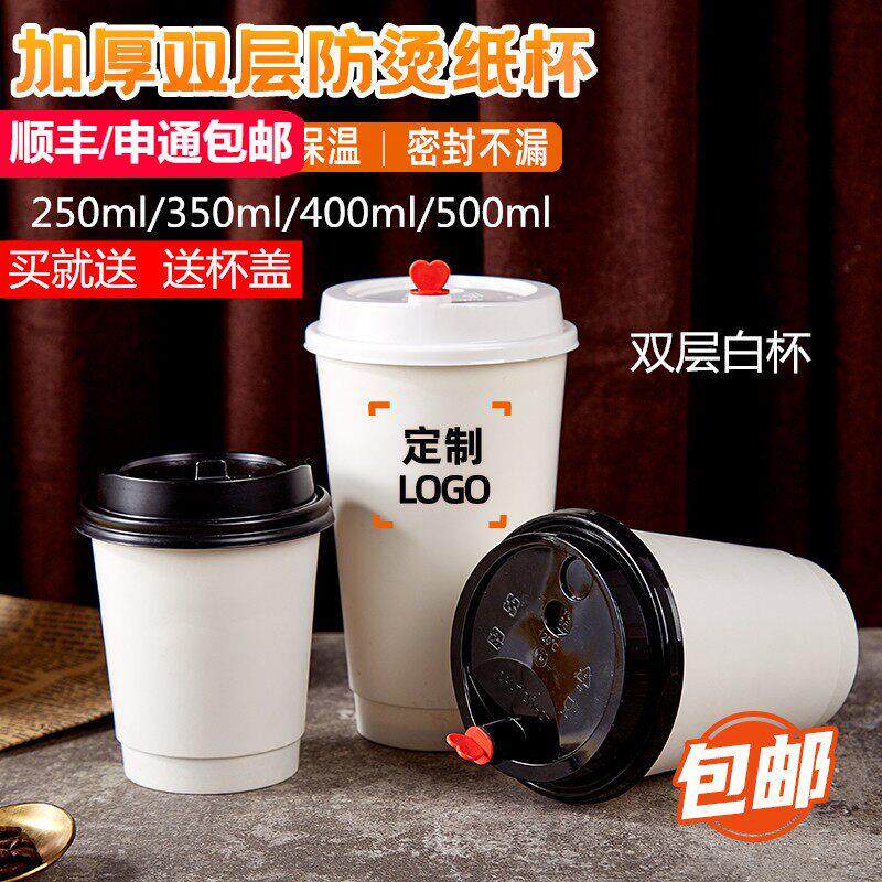 白色防烫双层纸杯一次性杯子带盖奶茶咖啡杯外卖打包热饮杯50只装