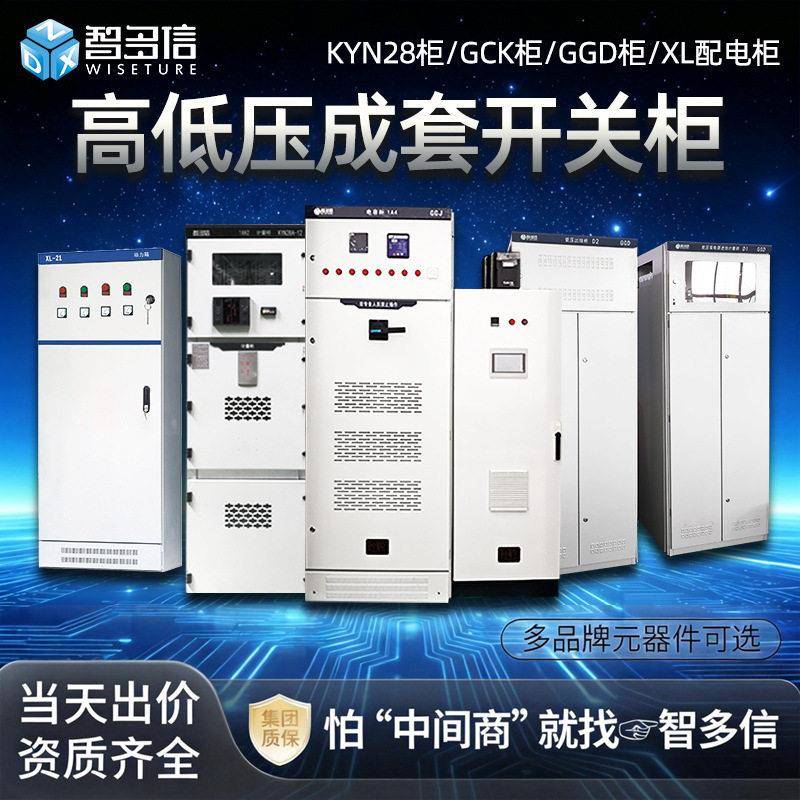 配电箱成套配电柜厂家定做不锈钢光伏并网箱XL低压动力开关控制柜