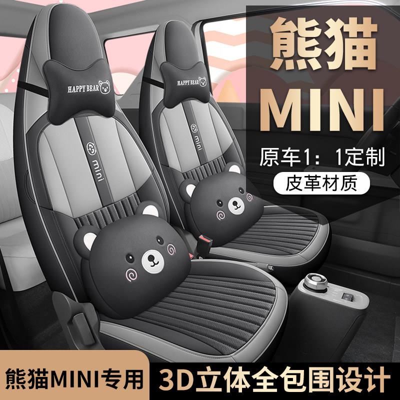 适用熊猫mini专用座套23/25新款汽车坐垫全包围皮座椅套四季座垫
