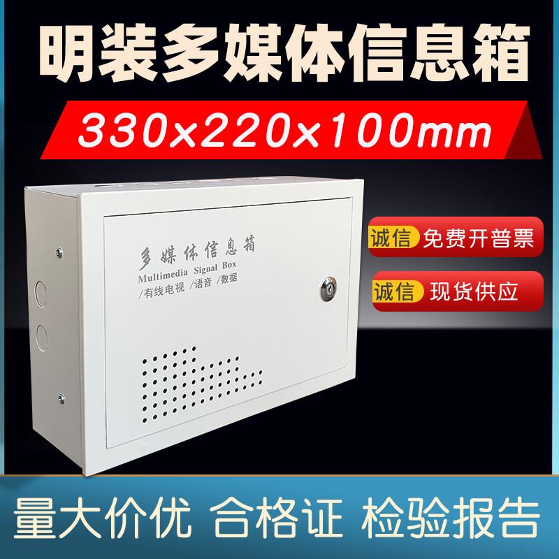 明装多媒体信息箱家居室内网路弱电箱弱电布线箱330*220集线箱