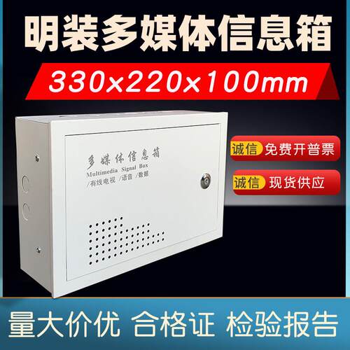 明装多媒体信息箱家居室内网路弱电箱弱电布线箱330*220集线箱
